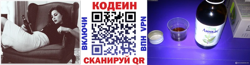 Codein напиток Lean (лин) Шахунья